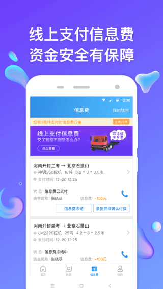 特运通司机版app截图1