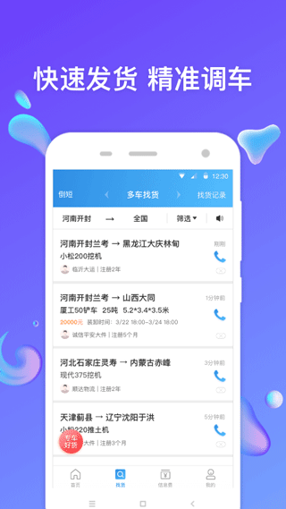 特运通司机版app截图3