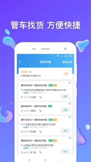 特运通司机版app截图4