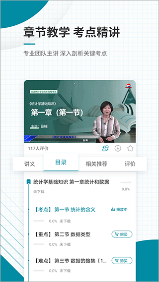 统计师准题库app截图4