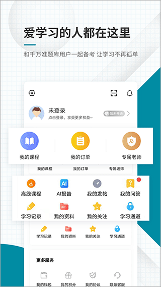 统计师准题库app截图5