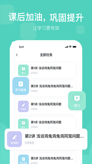 未来魔法校学生端app截图2