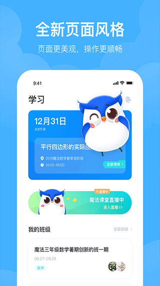 未来魔法校学生端app截图4