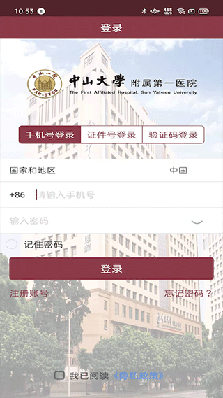 掌上中山一院app截图3