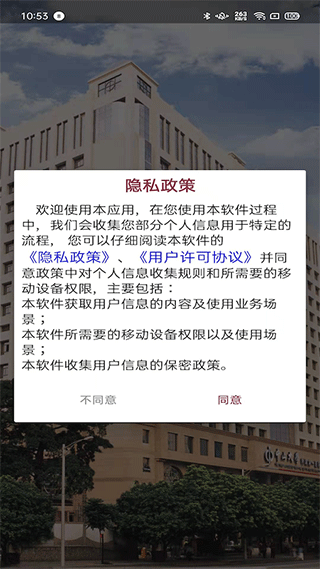 掌上中山一院app截图4