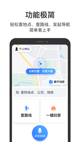 百度地图关怀版2023最新版截图2