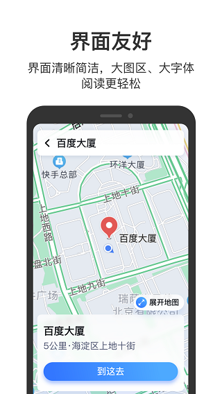 百度地图关怀版2023最新版截图3