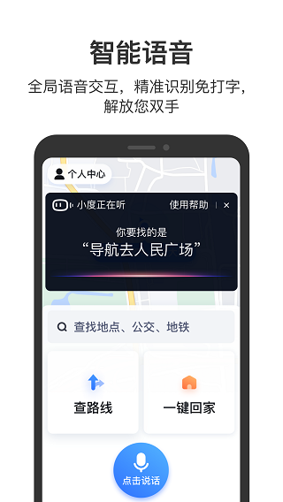 百度地图关怀版2023最新版截图4