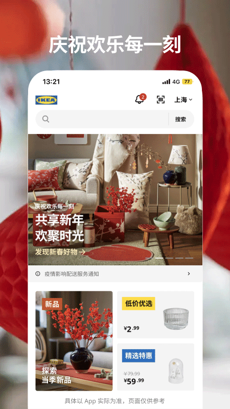 宜家家居官方网上商城app截图2