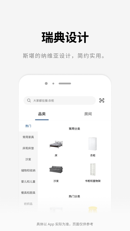 宜家家居官方网上商城app截图3
