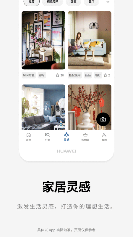 宜家家居官方网上商城app截图4