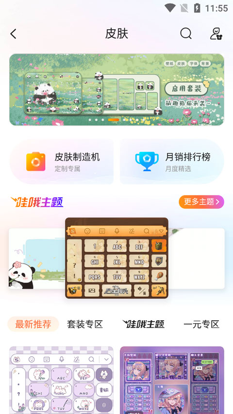搜狗输入法皮肤编辑器手机版截图1