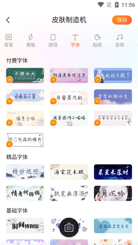 搜狗输入法皮肤编辑器手机版截图2