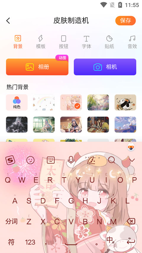 搜狗输入法皮肤编辑器手机版截图3