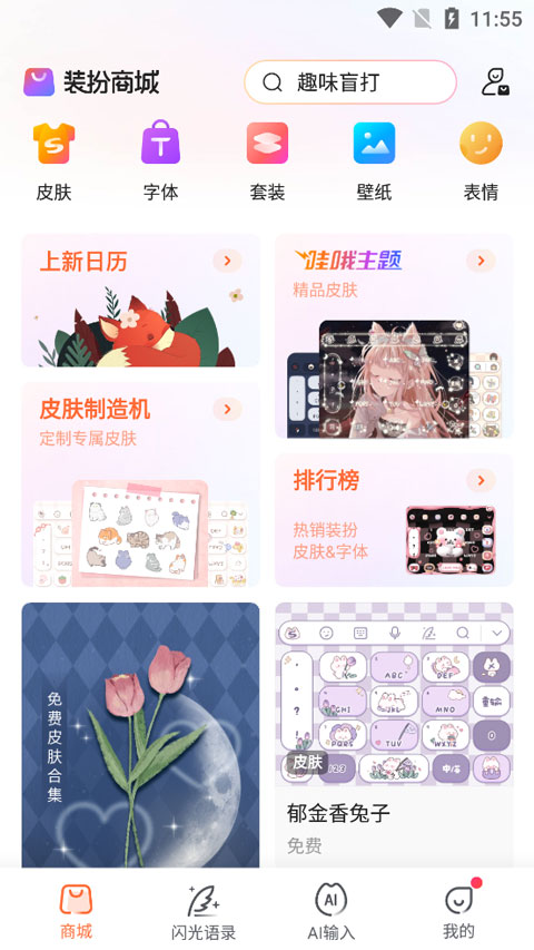 搜狗输入法皮肤编辑器手机版截图4