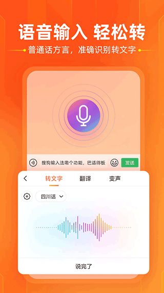搜狗拼音输入法手机版截图5