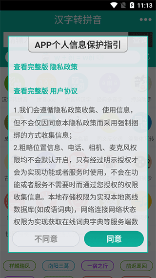 汉字转拼音app截图1