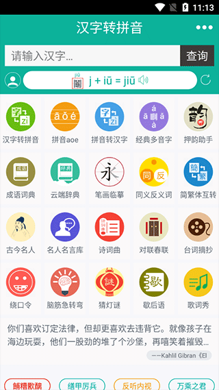 汉字转拼音app截图2