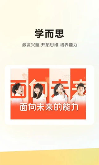 学而思培优HD截图1