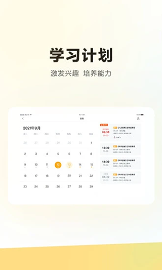 学而思培优HD截图3
