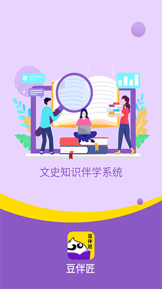 豆伴匠伴学app截图1
