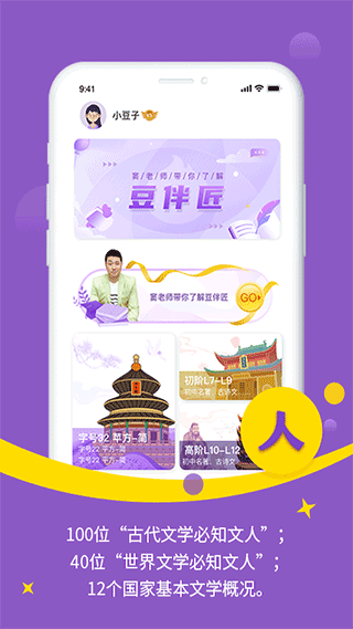 豆伴匠伴学app截图2