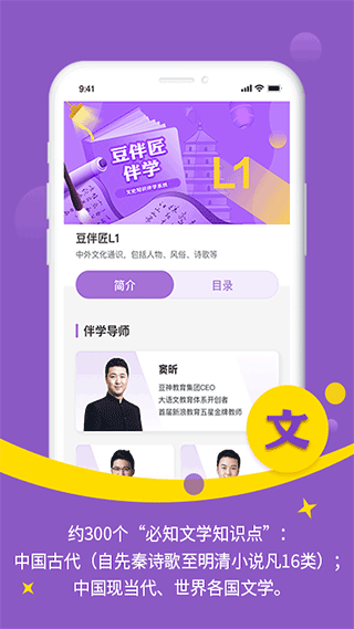 豆伴匠伴学app截图3