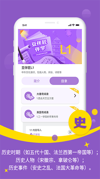 豆伴匠伴学app截图4