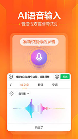 搜狗输入法华为定制版截图3
