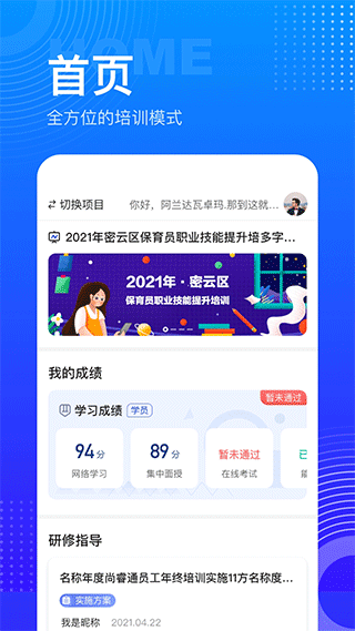研修宝手机版app截图1