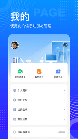 研修宝手机版app截图4