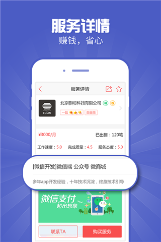 一品威客接单助手安卓版截图4