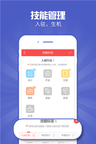 一品威客接单助手安卓版截图5