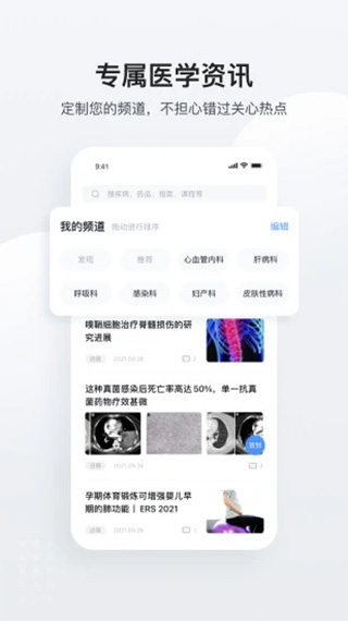 医脉通app截图2