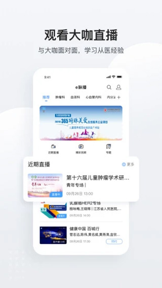 医脉通app截图3