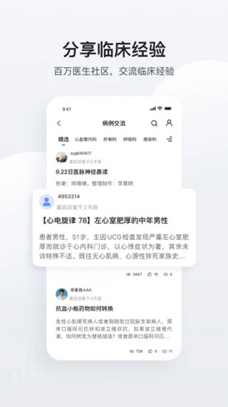 医脉通app截图4