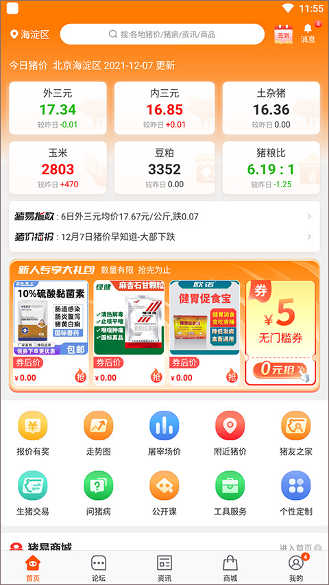 猪易通安卓版截图1