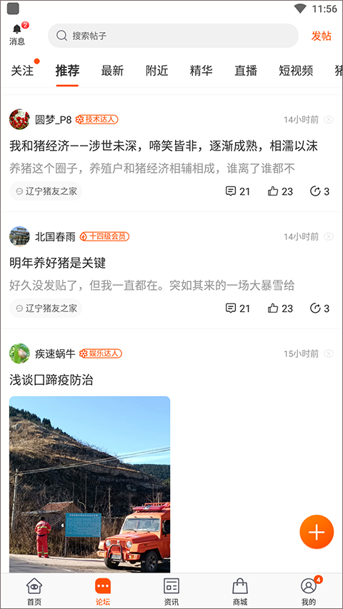 猪易通安卓版截图2