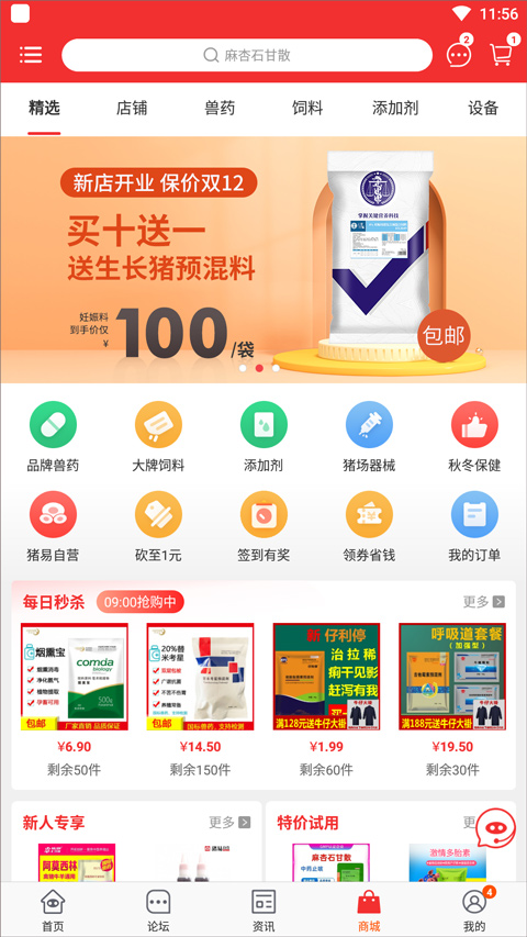 猪易通安卓版截图3