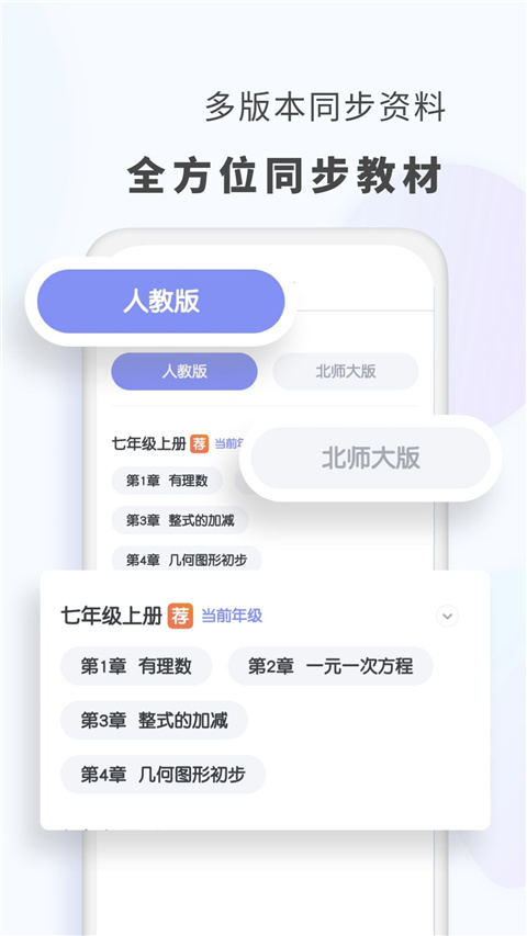 初中数学考霸教育app截图2