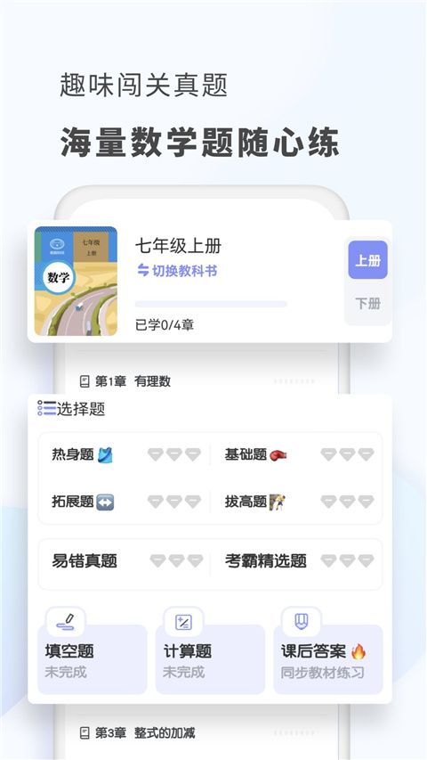 初中数学考霸教育app截图4