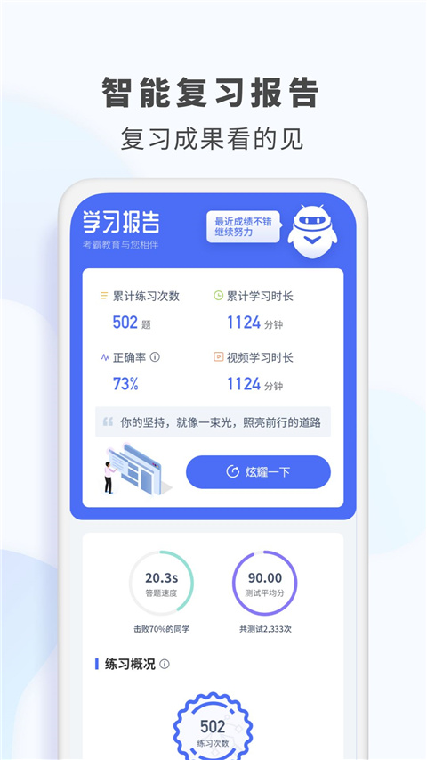初中数学考霸教育app截图5