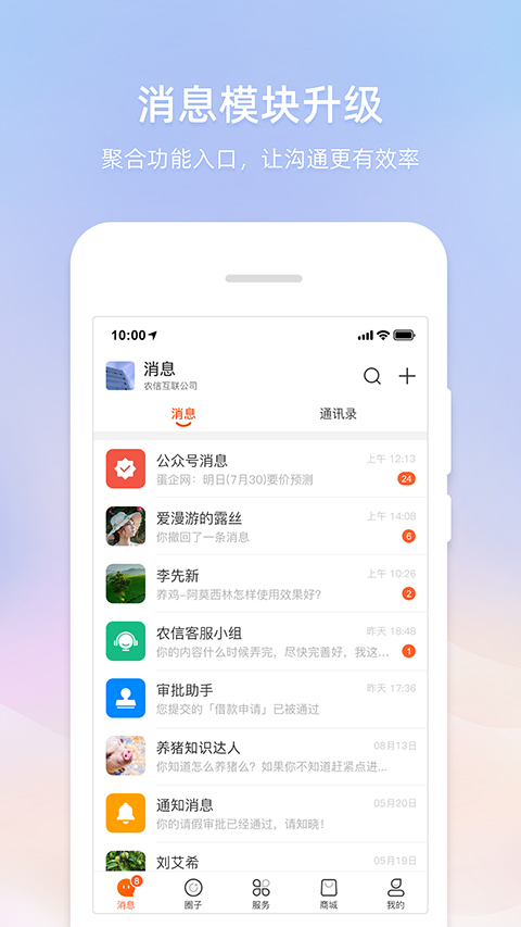 智农通app截图1