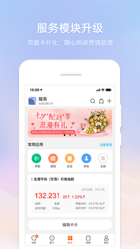 智农通app截图3