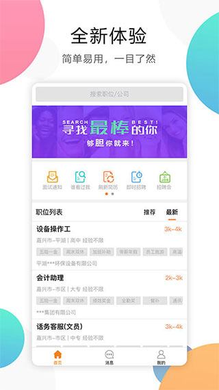 嘉兴人事人才网app截图1