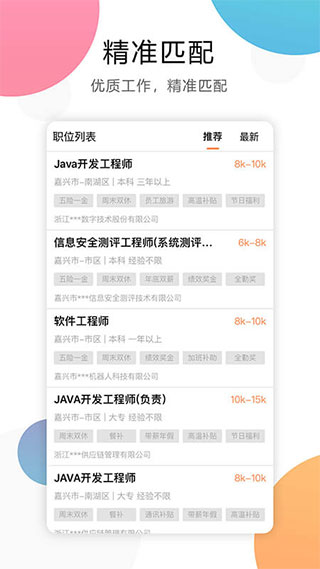 嘉兴人事人才网app截图3