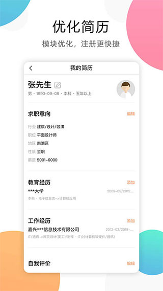 嘉兴人事人才网app截图4