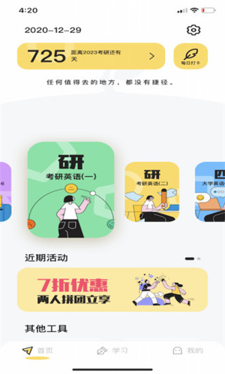 真题伴侣app截图2