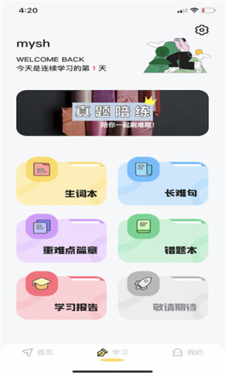 真题伴侣app截图4