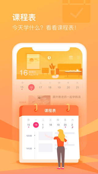 沪江网校cctalk线上培训平台截图4